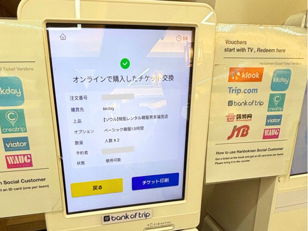 韓服男（ハンボクナム）のバウチャー受付