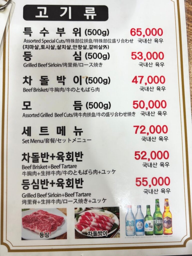 百済精肉店の焼肉メニュー