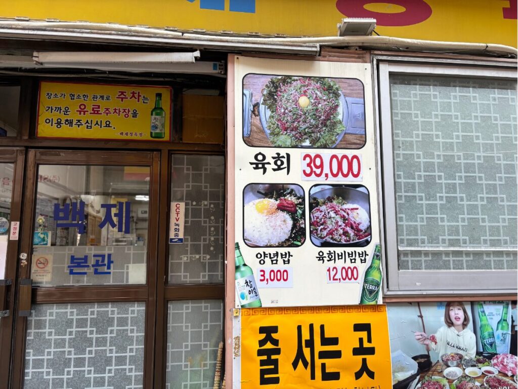 百済精肉店の店外のメニュー