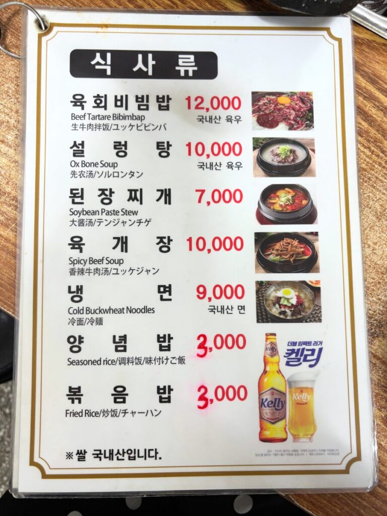百済精肉店のメニュー