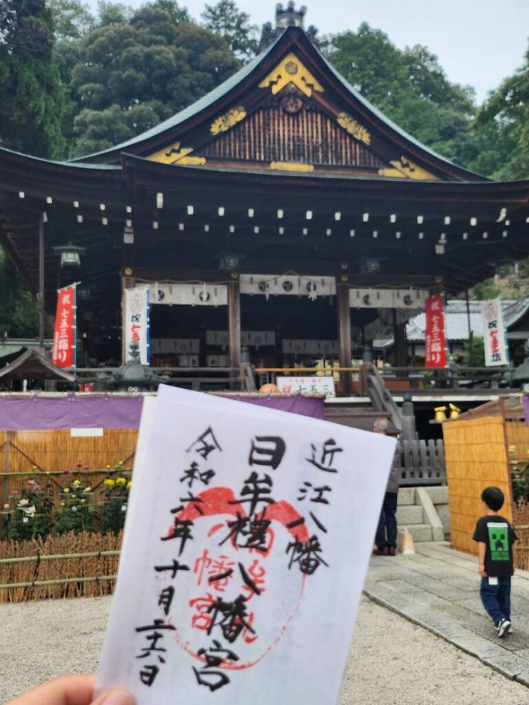 近江八幡・日牟禮八幡宮