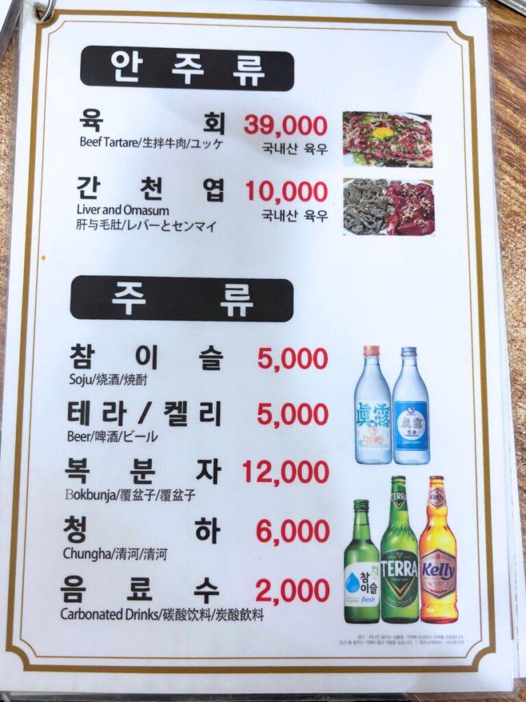 百済精肉店のメニュー