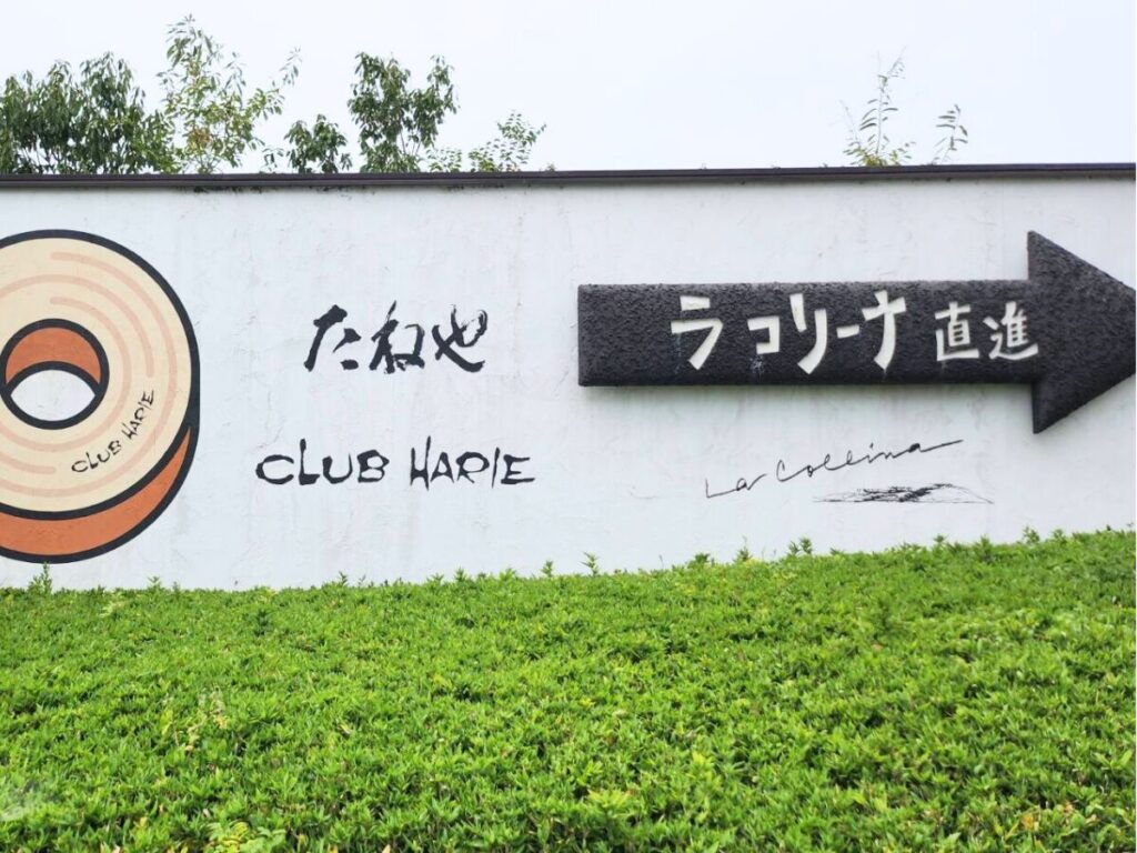 近江八幡・ラコリーナ