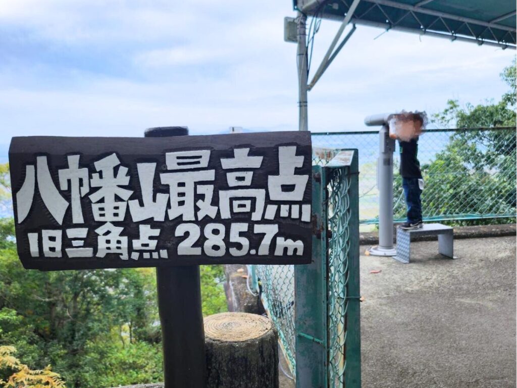 近江八幡・八幡山最高点