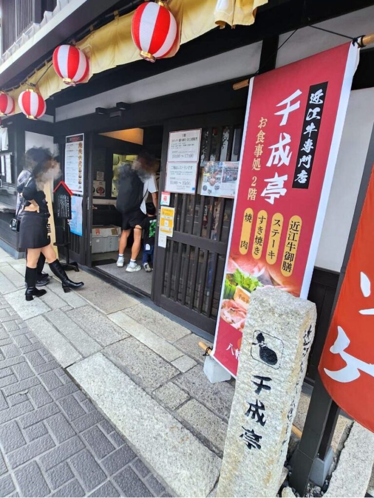 近江八幡千成亭