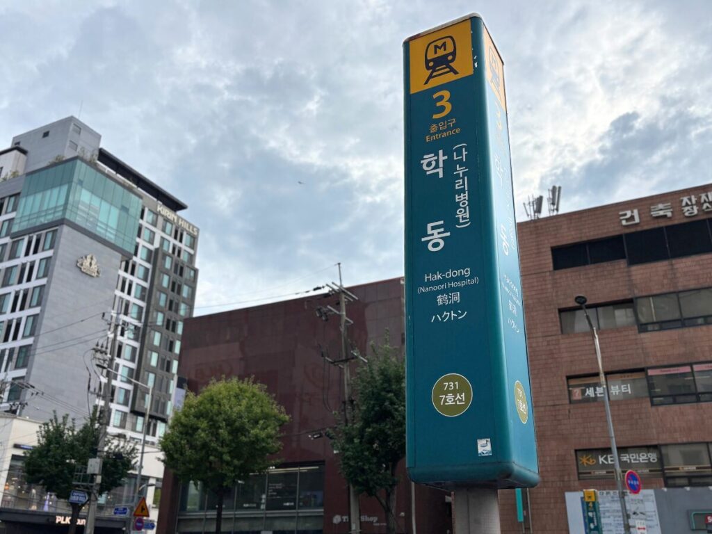 ホテルエリエナ(HOTEL ELIENA)最寄りのハクトン駅