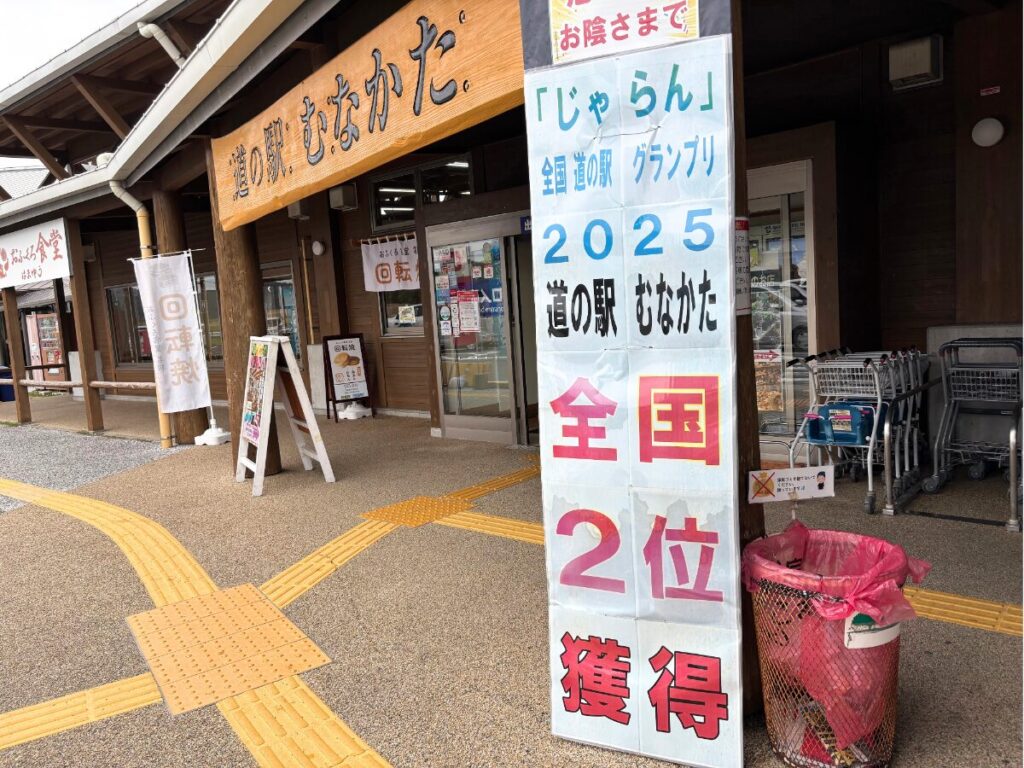 メルキュール福岡宗像リゾート＆スパ近くの道の駅むなかた