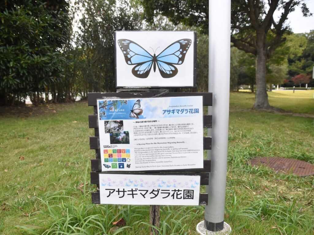 メルキュール福岡宗像リゾート＆スパ内のアサギマダラ花園