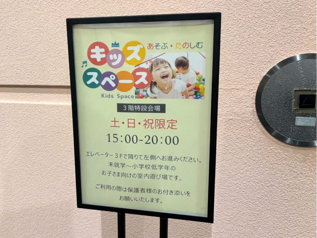 メルキュール福岡宗像リゾート＆スパ｜キッズスペース（土日祝限定）