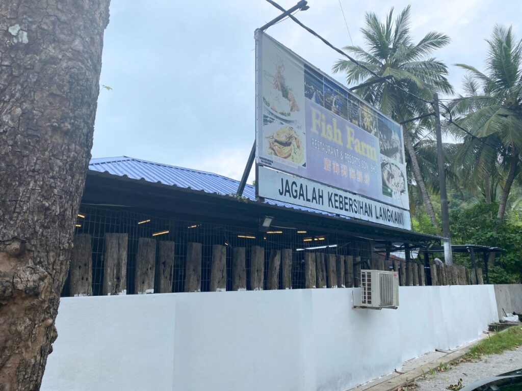 フィッシュファームレストラン(Fish Farm Restaurant)