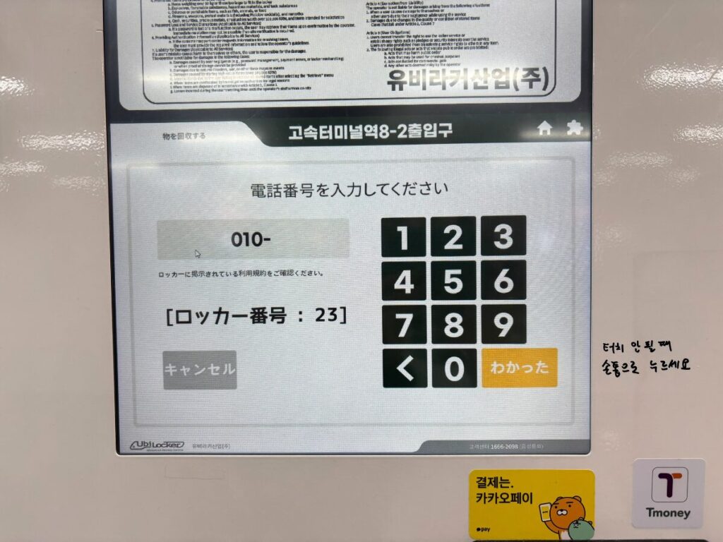 韓国のコインロッカーの日本語画面