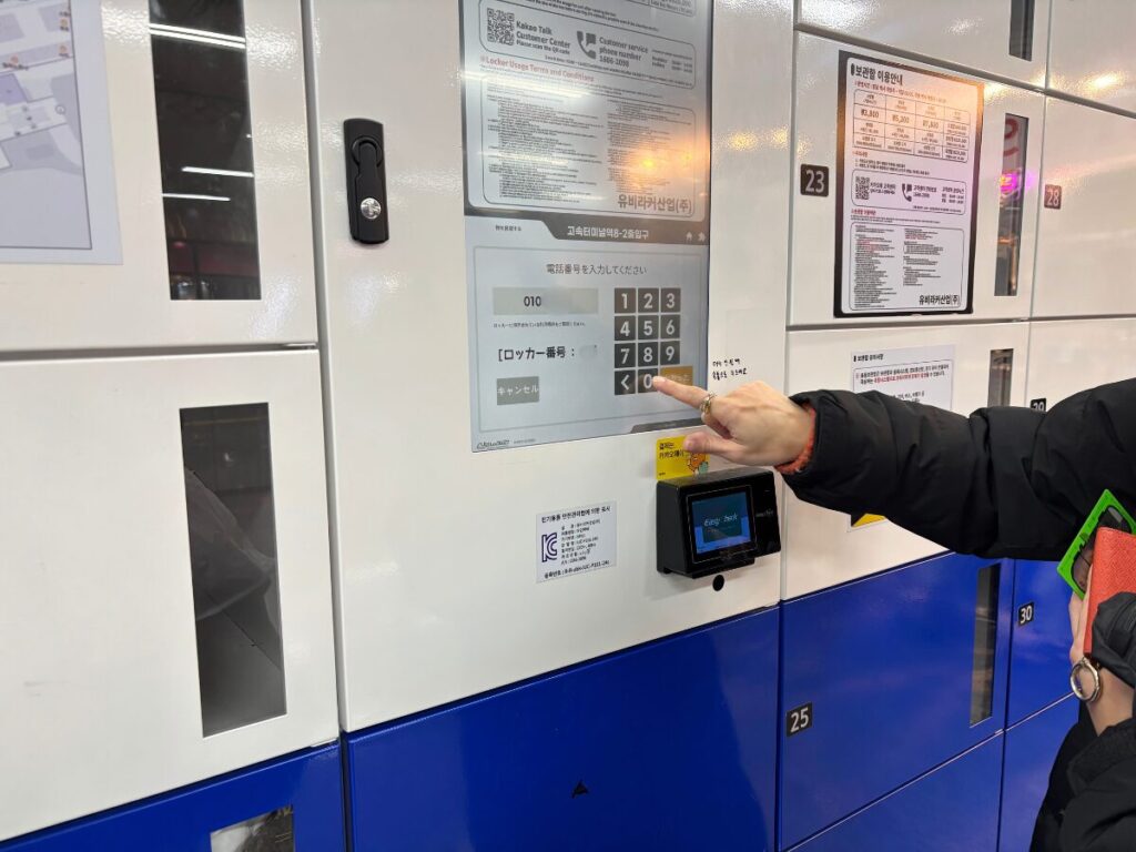 韓国 コインロッカー 電話番号入力(SMSで暗証番号)