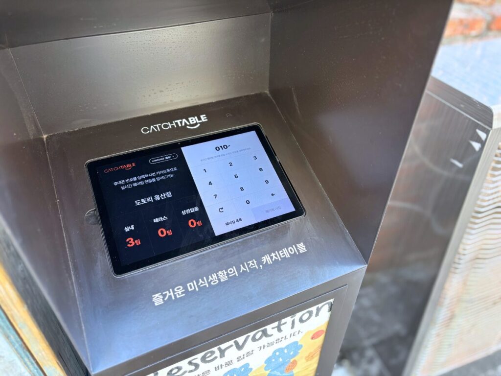 韓国 CATCHTABLE 端末 電話番号入力