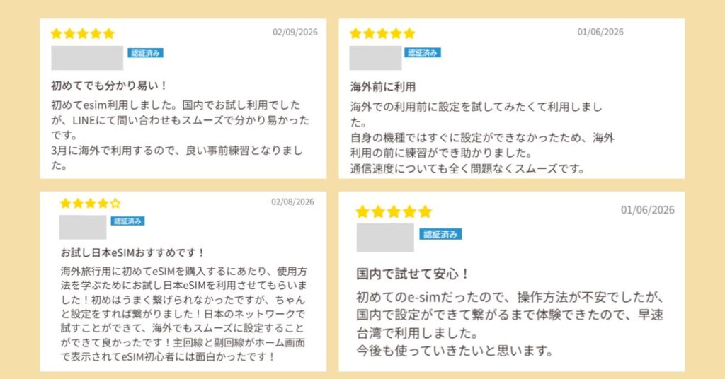 eSIM-sanの日本用の口コミ