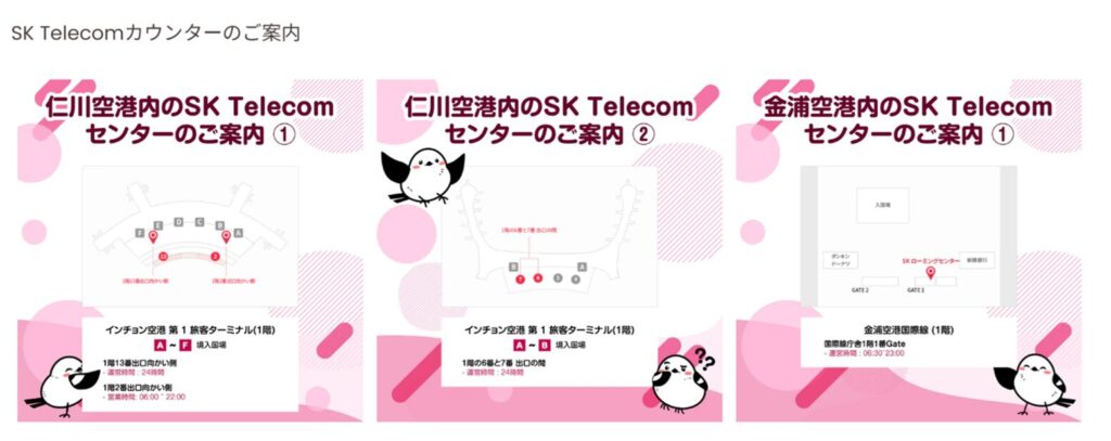 韓国の空港のSKTカウンター(eSIM-san)