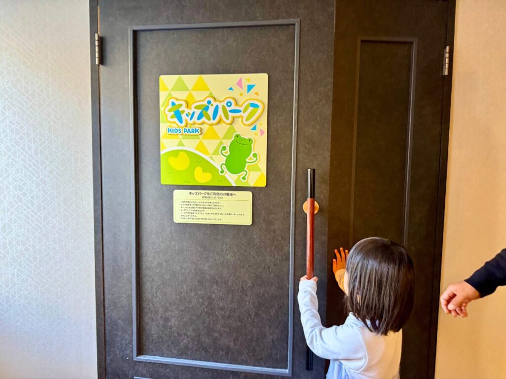 亀の井ホテル 筑波山のキッズルーム(キッズパーク)