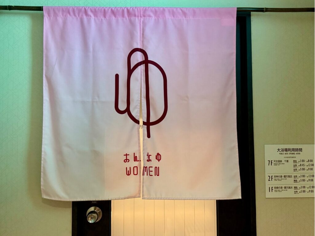 亀の井ホテル 筑波山の大浴場