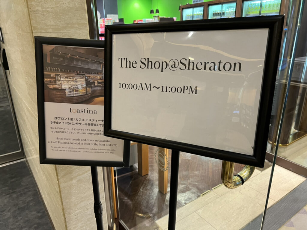 シェラトン・グランデ・トーキョーベイ内のショップ（コンビニ）